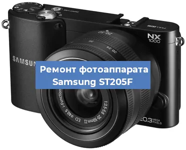 Замена системной платы на фотоаппарате Samsung ST205F в Волгограде